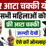 Solar Atta Chakki Yojana
