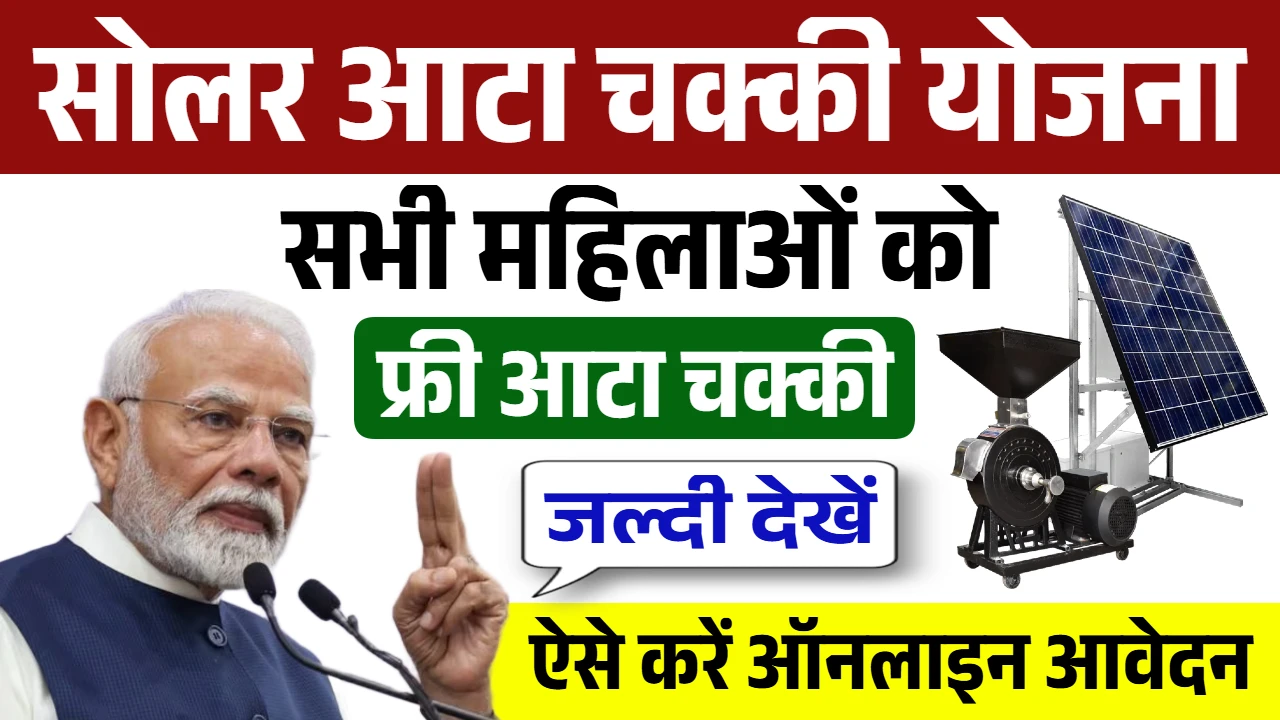 Solar Atta Chakki Yojana